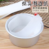 Baking mold edge paper tool Qifeng bread paper release paper cake round pad paper oil paper 45678 10 inches