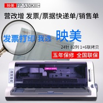 Yingmei 530K3 550K needle printer 24-pin flat push VAT invoice QR code out of the library bill