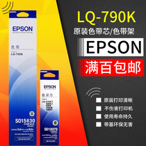 Original EPSON EPSON LQ790K 790K printer S015630 ribbon frame S010079 ribbon core