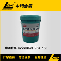 Zhongrun Hetai Aviation Hydraulic oil (ground) 25# 16L