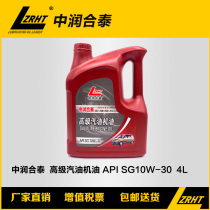 Zhongrun Hetai Gasoline engine oil API SG10W-30 4L 16L