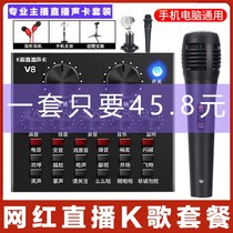 V8 live Bluetooth sound card set anchor fast hand shake sound singing microphone full set of k Song mobile phone live equipment