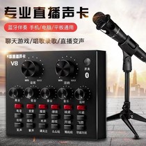 Mobile live sound card set anchor singing equipment full set of microphone microphone K song artifact voice changer computer