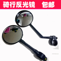 Bicycle rearview mirror mirror riding cycling equipment electric car reversing mirror mountain bike accessories