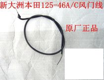 Application of new continent accessories 125-46A46C CARBURETOR AIR DOOR LINE LACABLE ORIGINAL PLANT UNIVERSAL