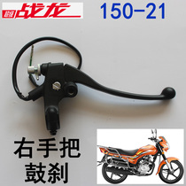 New Dazhou Honda Motorcycle War Dragon 150-15 19 21 Right Mirror Clutch Brake Handlebar Bracket