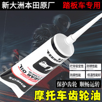 New Continent Honda 125 Motorcycle Scooter 110 Original General Gear Oil 80w-90ENEOS110ml