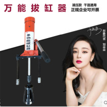 Universal puller cylinder puller cylinder puller artifact wet dry cylinder pull horse receiver hydraulic cylinder liner puller