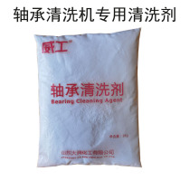 Bearing cleaning agent automobile wheel grease degreasing agent bearing cleaning machine ultrasonic industrial metal cleaning agent