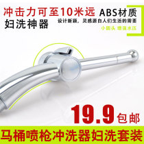 Spray Head Net Body Wash machine Anal Irrigator Toilet Spray Gun Women Private flushing PP Ass Vagina Cleaner