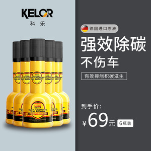 科乐燃油宝汽油添加剂燃油添加剂节油宝汽车除积碳清洗剂6瓶装