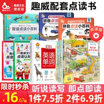 Fun Culture Bilingual Cognitive Point Reading Encyclopedia Pinyin Encyclopedia Cognitive Picture Book 3-7 Years Old Need to Use Point Reading Pen