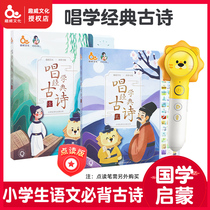 Fun Culture Three Generations Read Edition Picture Book Singing Classics Ancient Poems Elementary School Chinese Learning Childrens Chinese Studies Childrens Enlightenment