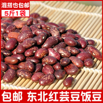 Northeast farmhouse red kidney bean seed 5 catty 1 part large red bean rice bean mixed grain rice porridge cloud bean dry bean horns bean