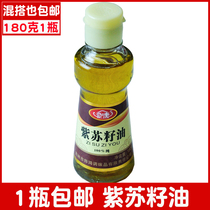 Northeast Teryield Purple Suseed Oil Cold Pressing Edible Oil Pregnant Woman Suzi Oil Linolenic Acid Purple Suseed Oil 1 Bottle