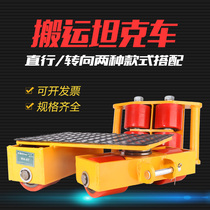 Straight row Turn to small tank porter Tank Wheels Swivel Ground Bull Heavy Duty Warehouse Shift Tool 10 ton 20 ton