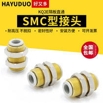 Pneumatic connector KQ2E bulkhead straight-through air pipe quick panel plate SMC type quick plug butt butt two-way pair plug