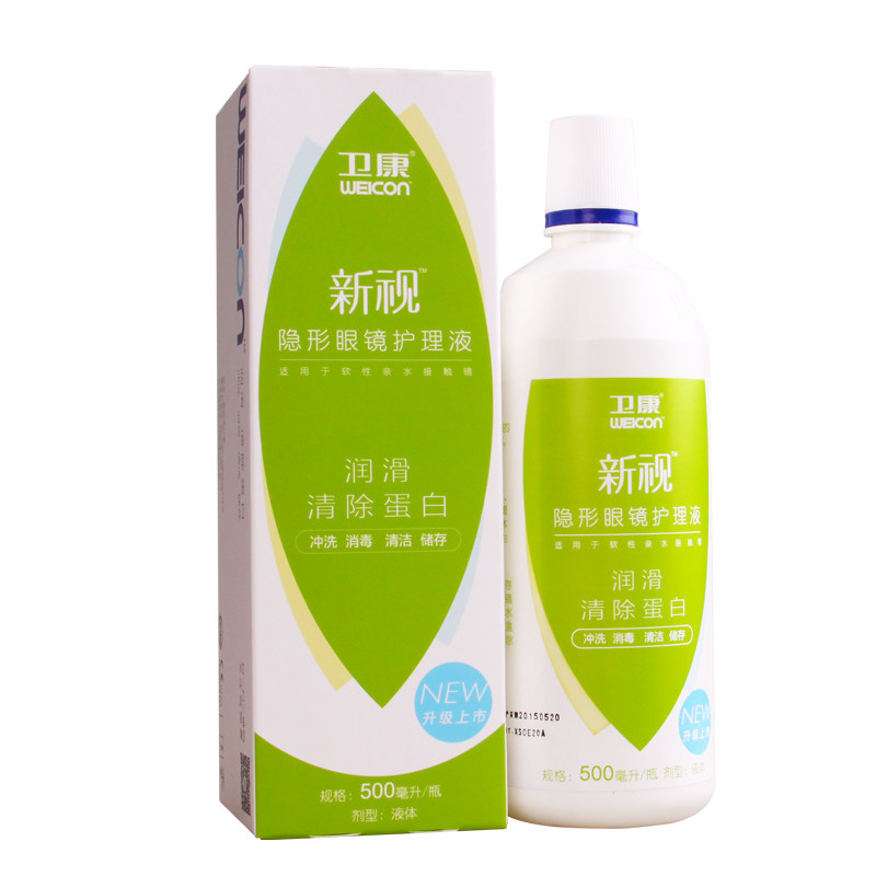 卫康护理液隐形近视眼镜美瞳药水新视500ml除蛋白