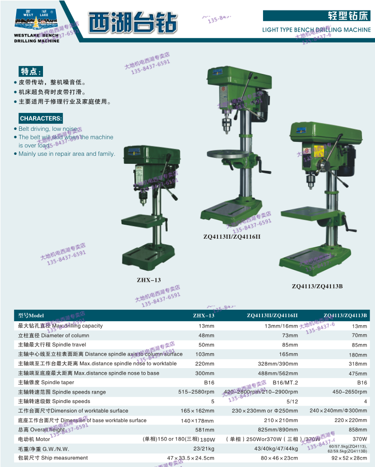 型号zq4113h品牌杭州西湖台钻询盘留言运  费:卖家承担运费共采购1件