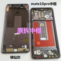 Suitable for Huawei mate9mate10pro original disassembly mobile phone middle frame front frame frame frame screen Porsche cable