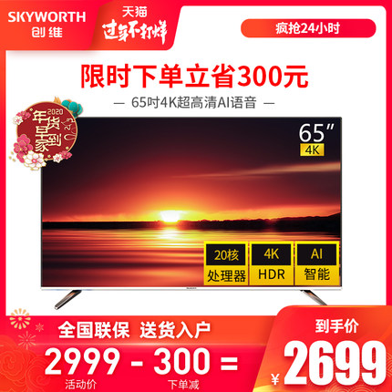 ¥2599 Skyworth创维65M7S65英寸4K液晶电视