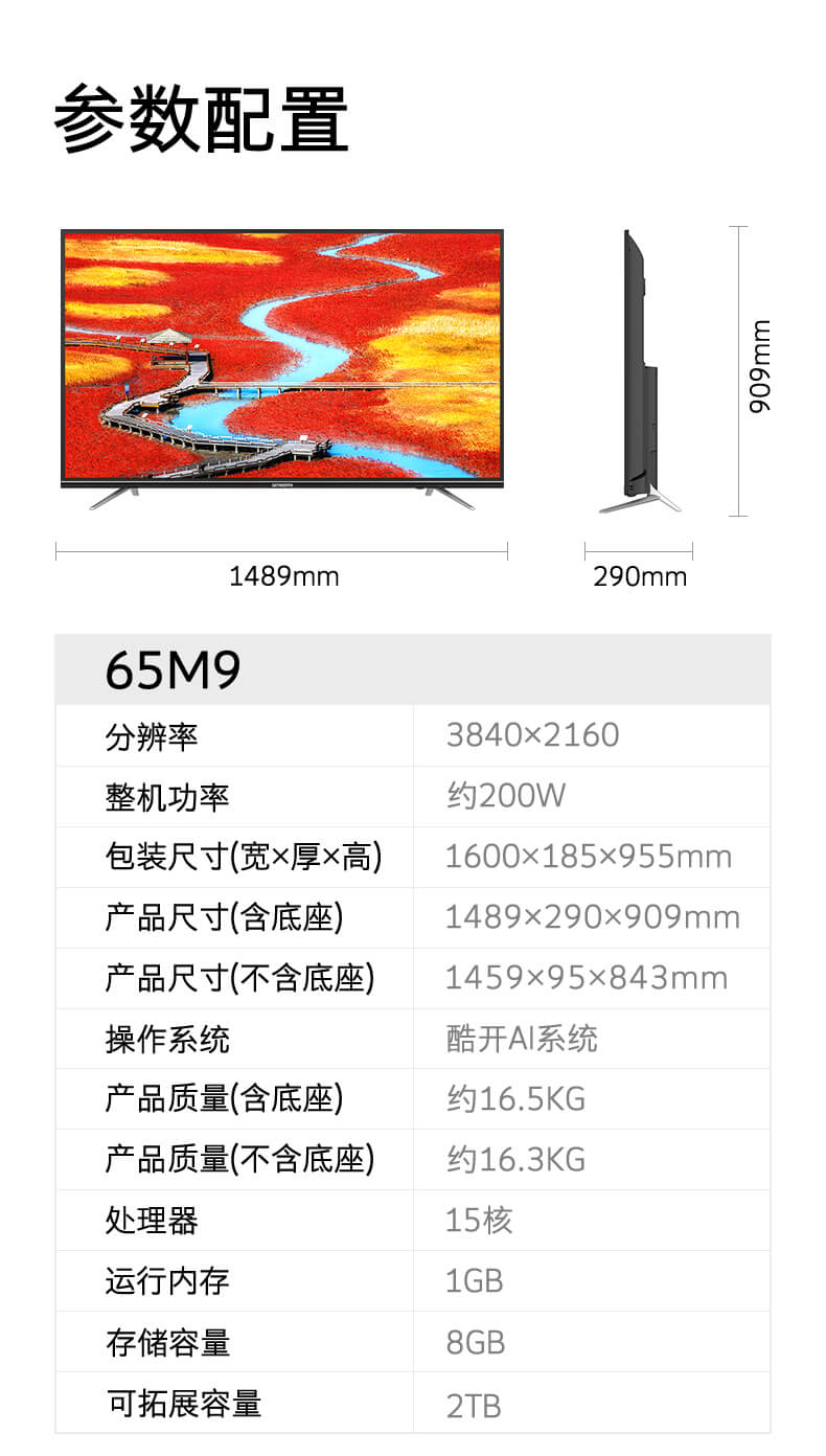 创维65m9s参数配置图片