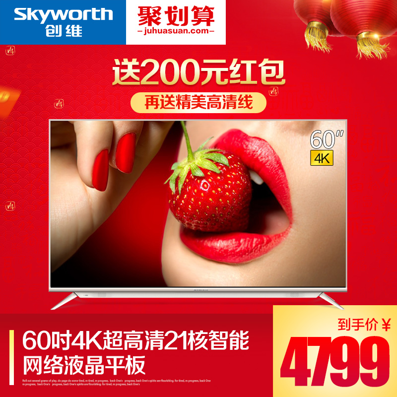Skyworth/创维 60V8E 6021核4色4K超高清智能网络液晶电视机产品展示图4