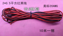 Wire RVB2 core X0 5 square parallel wire power cord signal wire horn wire 2*0 5 10 meters 12 9 yuan