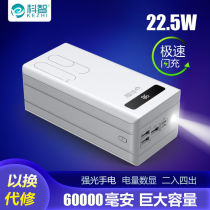 Kezhi 60000 mA 22 5W large-capacity batteries super fast flash charge QC3 0PD mobile phone universal mobile power supplies are designed for Apple Huawei oppovivo United States mission outside