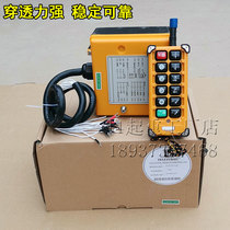F23-A driving gantry crane industrial wireless remote control MD two-speed remote control transmitting and receiving lifting accessories