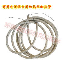 Commercial cake bell branding machine special heating wire heating pipe wire accessories