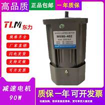 Speed Reduction Motor 90W Dongli gear decelerated motor throttle constant speed brake M590-402 M590-502