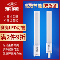 Liangliang LED light tube two-pin four-pin four-pin foot bulb 5 11 18 27W energy-saving eye protection table lamp tube