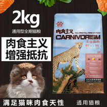 Heart Grain 2kg Carnivoism No Valley High Meat Natural Freeze-dried Full Term Cat Food Pet British short Puppet Beauty Short 10kg