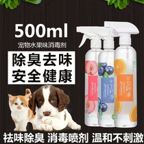Pet Deodorant Fruit Taste Kitty Kitty Dog Disinfectant to pee Smell Indoor Germicidal Spray Deodorant