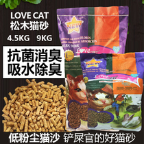 LOVECAT pine cat litter 4 5kg 9kg antibacterial deodorant super absorbent low dust cat sand 20 pounds