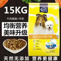 Treasure adult dog food 15kg beef fruit and vegetable goat milk Teddy golden hair universal dog staple food independent packaging