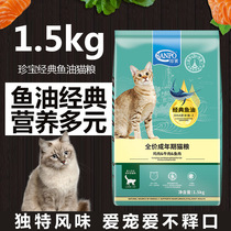 Precious Treasure Classic Fish Oil Into Cat Period 1 5kg Cat Main Grain Gaffi Cat British Short And Blue Cat