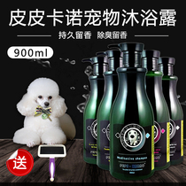 Pipikano dog shower gel bath cleaning shampoo bath deodorant fragrance Teddy Golden Retriever special