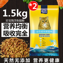 Treasure cat food into cat ocean fish flavor English short Garfield universal cat staple food 1 5kg 3kg 6kg