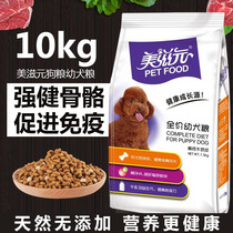 Meiziyuan dog food puppy food 10kg added high calcium milk balls golden retriever teddy shepherd dog main food