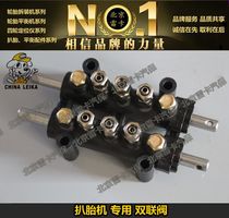 LK Tire Machine Parts Car Tire Disassembly Machine Accessories Five-way Valve Double Valve Conjoined Five-way Valve