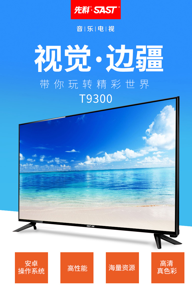 sast/先科 32英寸液晶电视机智能高清平板电视wifi网络家用彩电-销巴