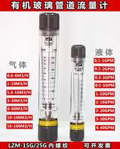 Promotional plexiglass flowmeter pipeline flowmeter liquid flowmeter gas flow LZT series