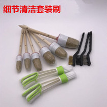 Car Beauty Details Finely Wash Subs 11 Suit Medium Grid Interior Air Outlet Slit Dust Removal Tool