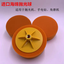 Car 6 inch beauty polished wheel imported waxed sponge wheel polishing machine sponge ball mirror polished disk waxed tray