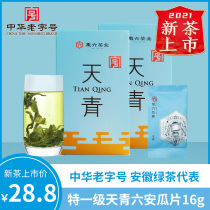 2021 new tea Hui six special grade Luan Melon slices Alpine green tea before rain strong fragrance tea Celestial Green Tea Tea celestial green tasting 16g