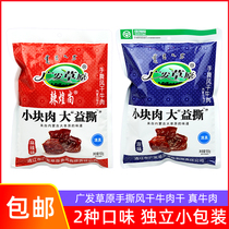 Wide Hair Prairie Hand Ripping Air-dried Beef Jerky Dry 200g Casual Snacks Small Pieces Of Meat Office Adults Halal Snacks