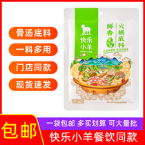 Happy Little Goat Hot Pot Bottom Stock Bone Soup High Soup 170g Bagged Original Flavor Small Packaged Fresh Savory Flavor Home Seasonings