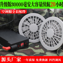 Summer air conditioning cooling clothes Fan portable cooling clothes Summer work clothes Rechargeable battery 30000 large capacity